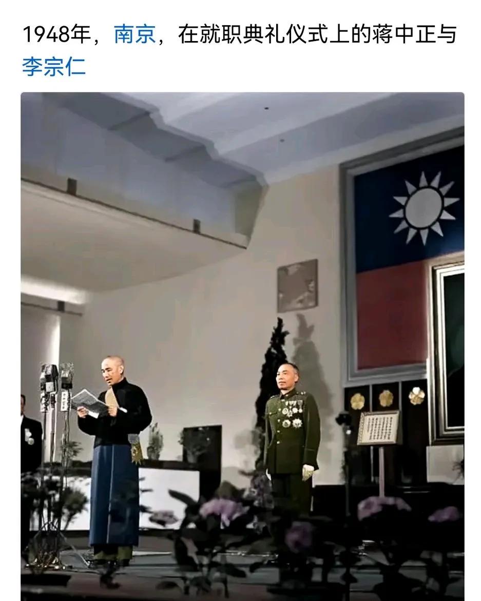 老蒋把李耍了，讲好了都穿军装，结果蒋穿长袍马褂，李穿军装，弄得李像蒋的侍从。