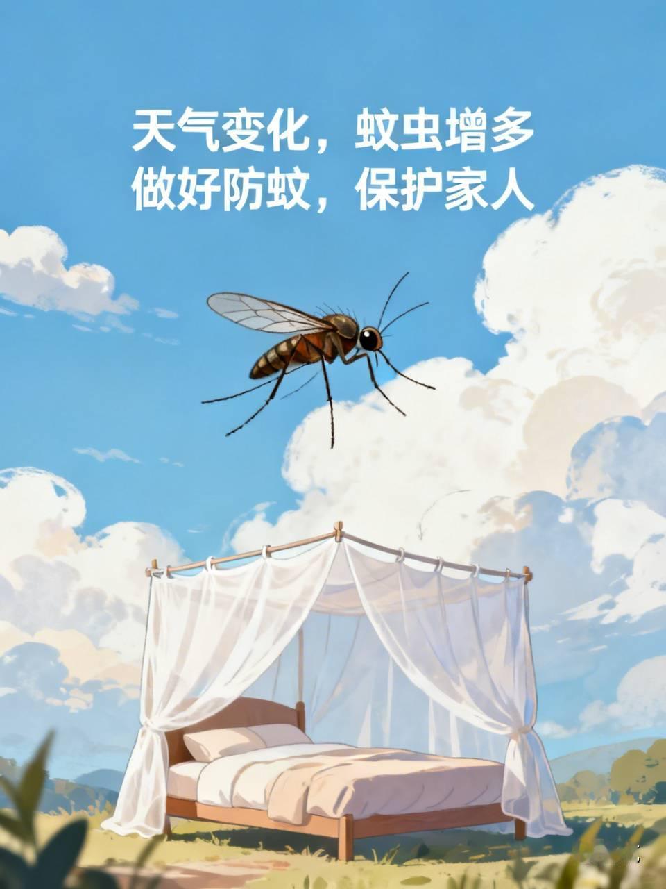 天气变化，蚊子的活动范围也在变大。
不光是南方，北方夏天蚊虫也越来越多。家里要做
