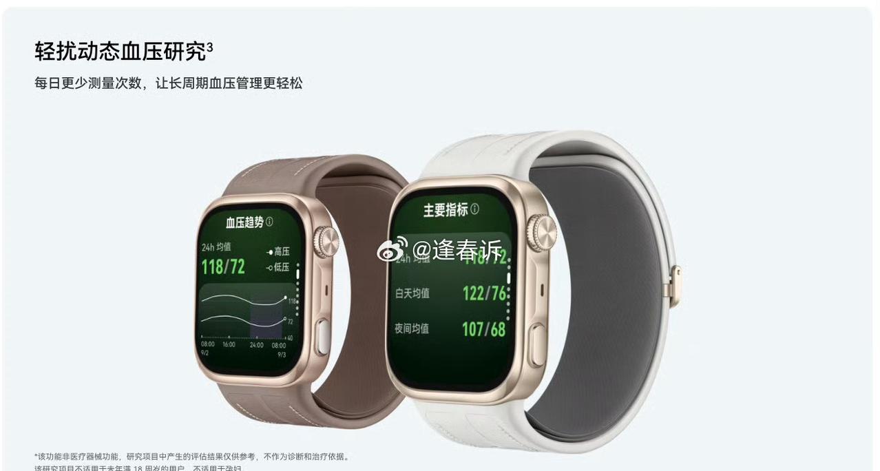  华为血压表首发轻扰动态血压研究
对于需要长期管理血压的人来说，这个新研究真的很