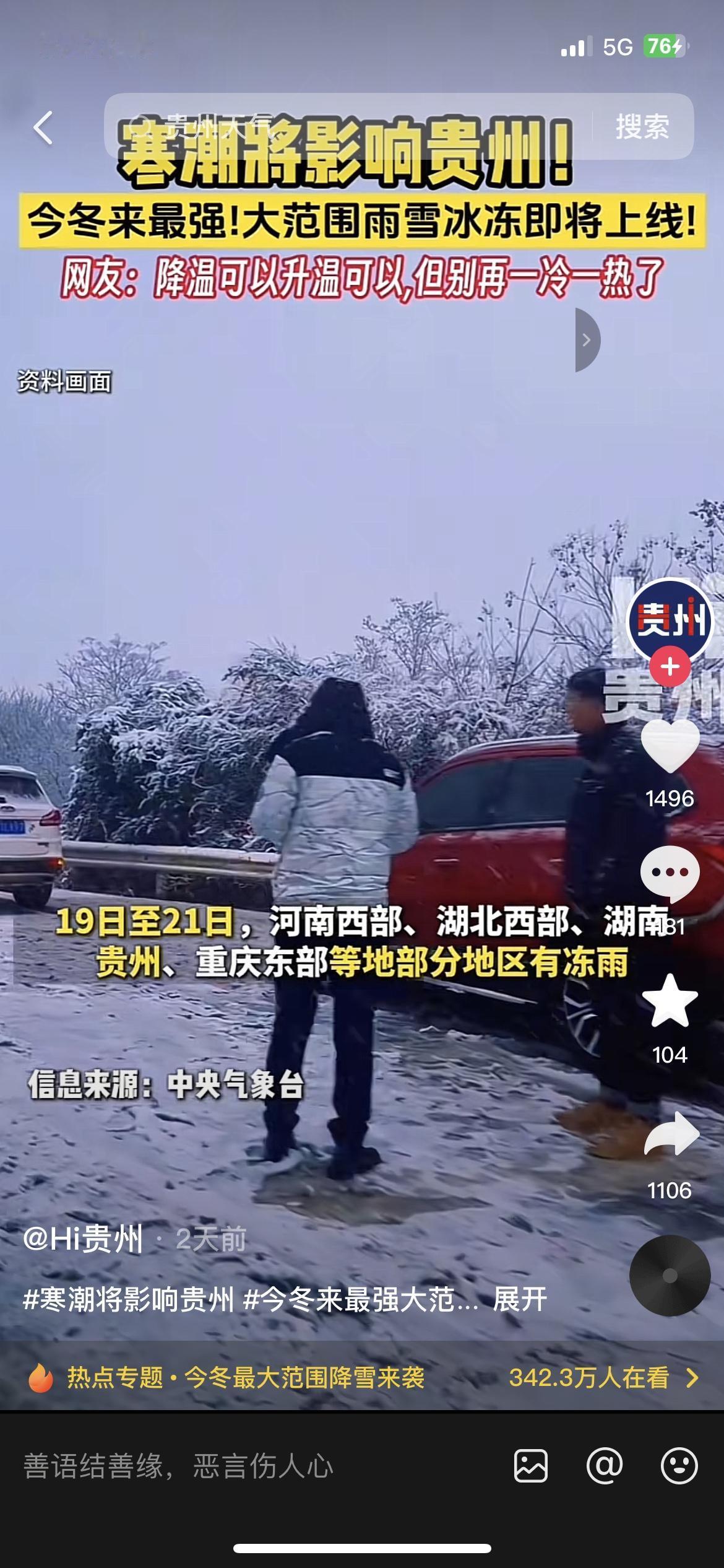 寒潮暴击贵州！0℃线压境，雨雪冰冻杀到！
今冬最强寒潮来了！20-21日贵州将迎