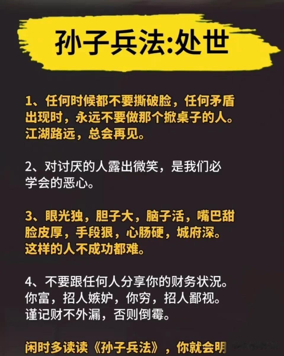 真是第一次见到这么完整的《孙子兵法》解读，足足涵盖处世、人性、情商、舍得、变通、