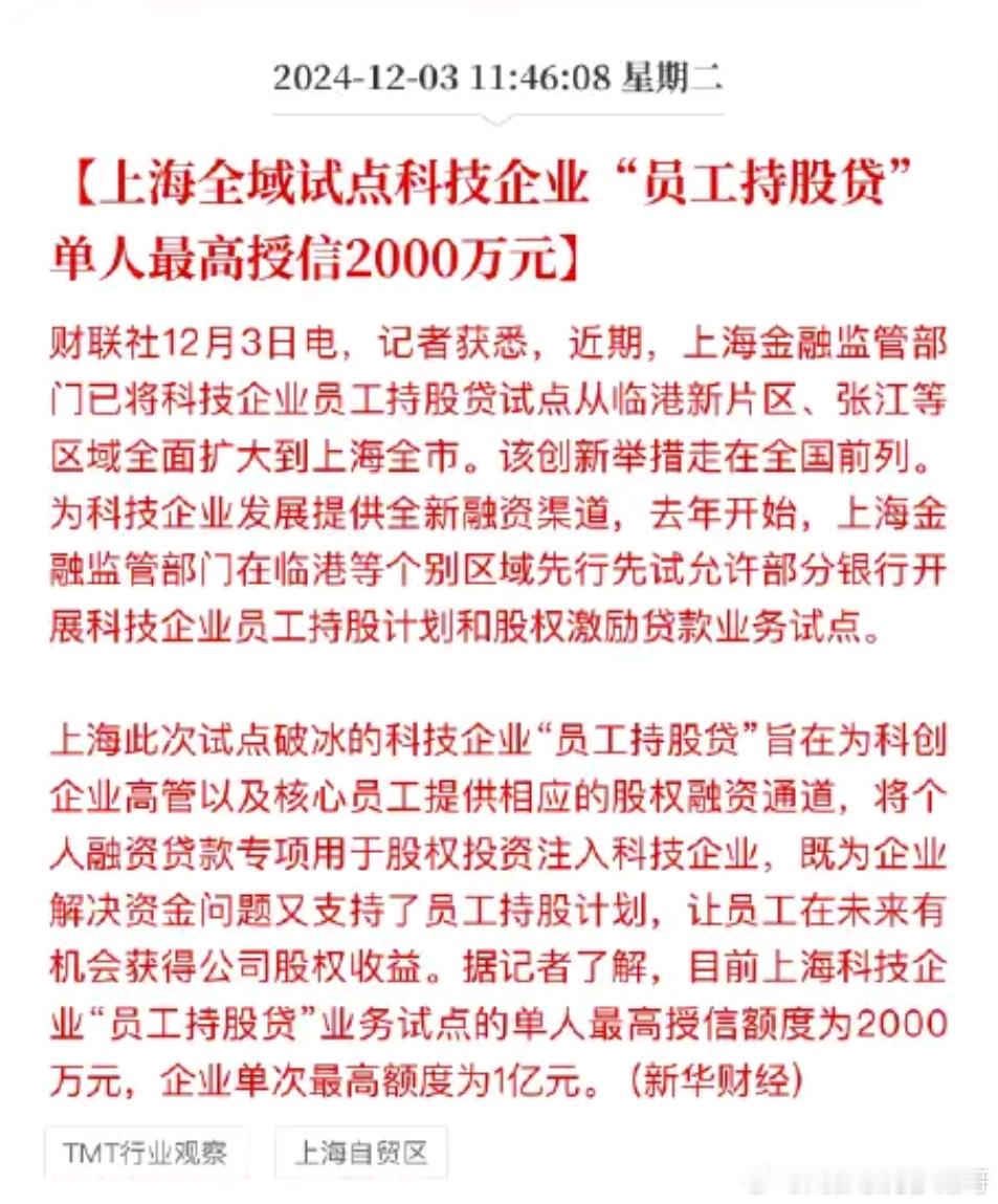 这次赌的有点大，“员工持股贷”来了单人授信最高2000万，企业单次最高1个亿 