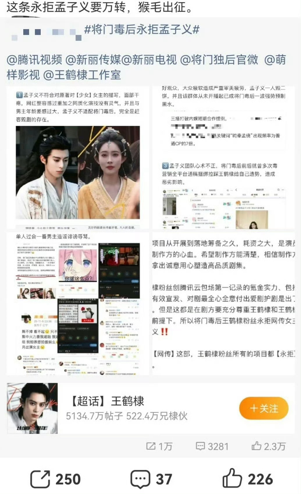 对接确认孟子义演将门毒后王鹤棣粉丝为啥这么嫌弃孟子义，是害怕王鹤棣被孟子义压番吗