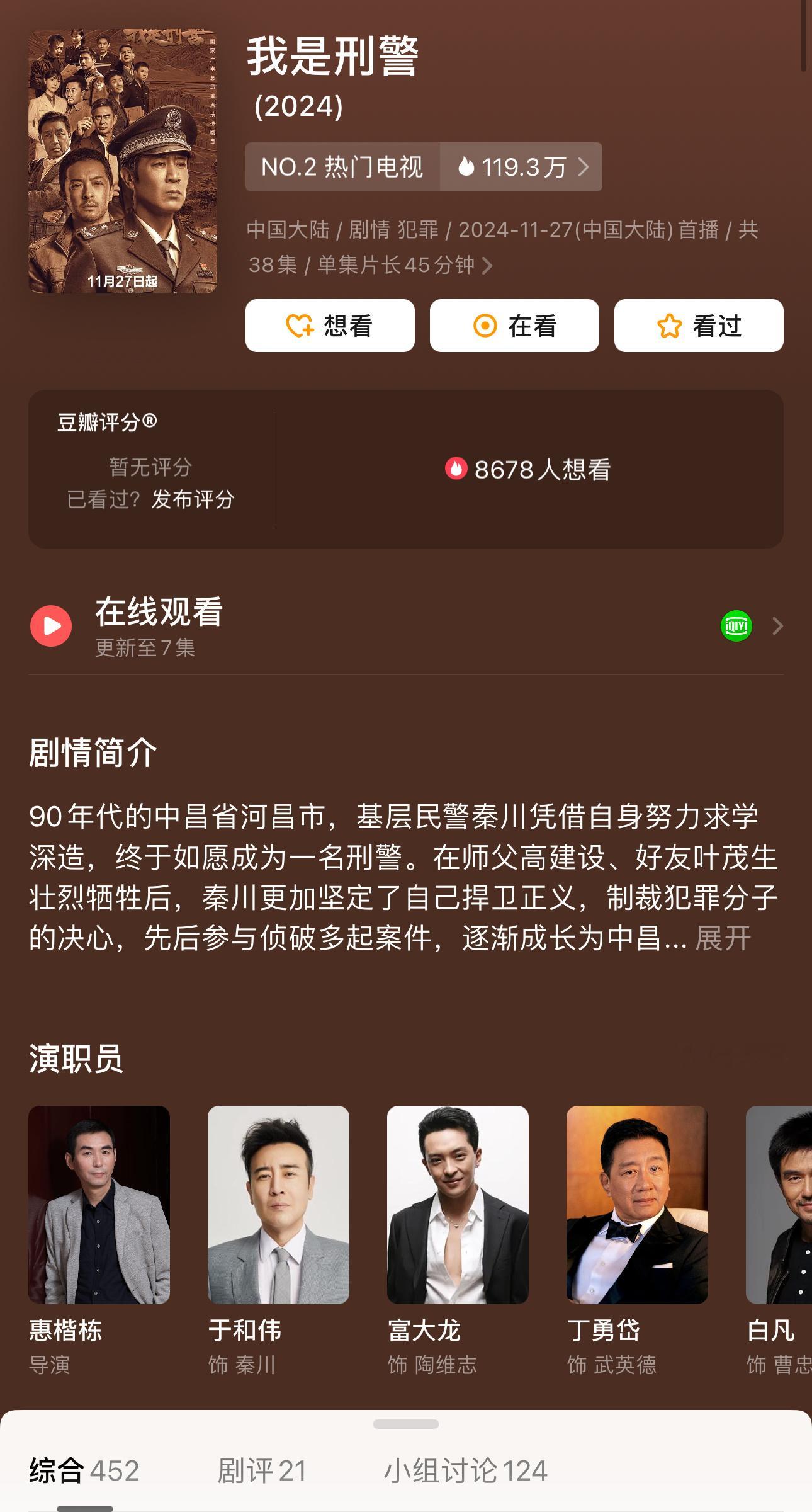 我是刑警 打码  《白夜破晓》追着追着打算弃掉，《我是刑警》看起来还不错，准备追