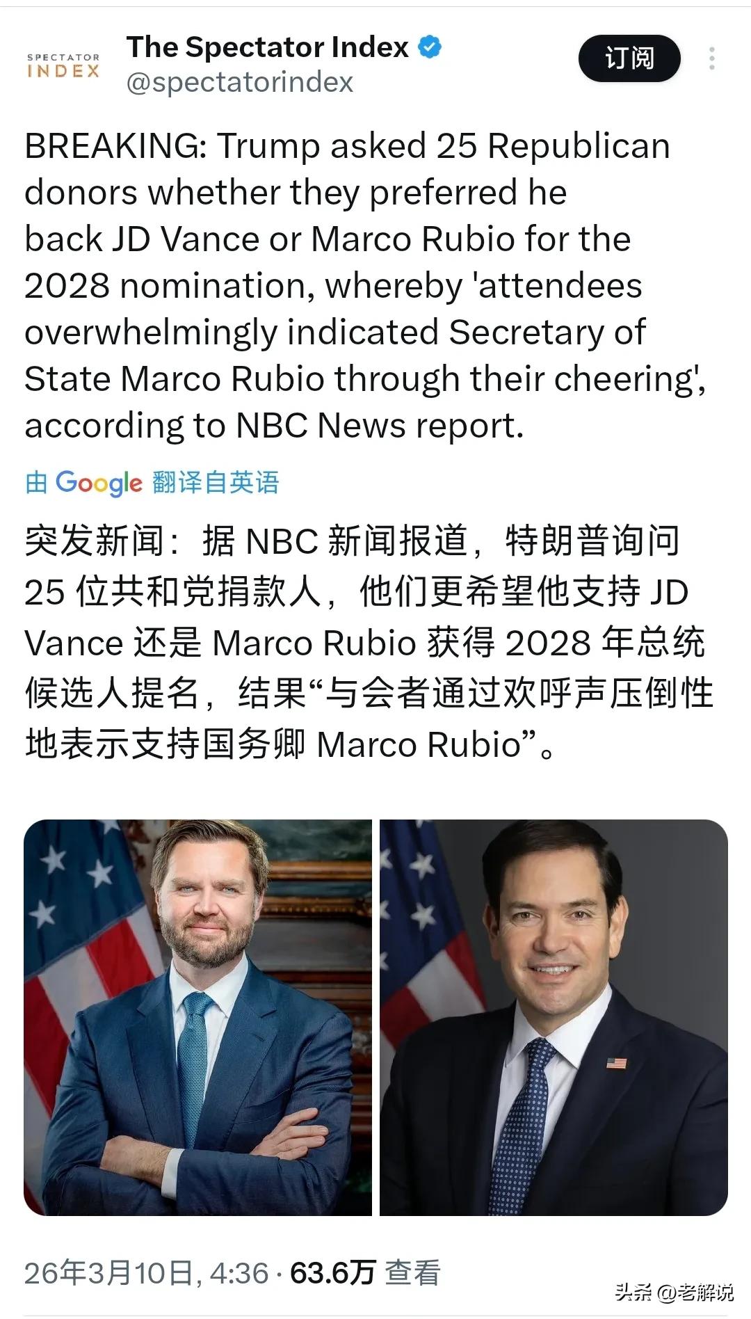 万斯脸上挂不住了！据NBC新闻报道，特朗普询问25位共和党捐款人，他们更希望他支