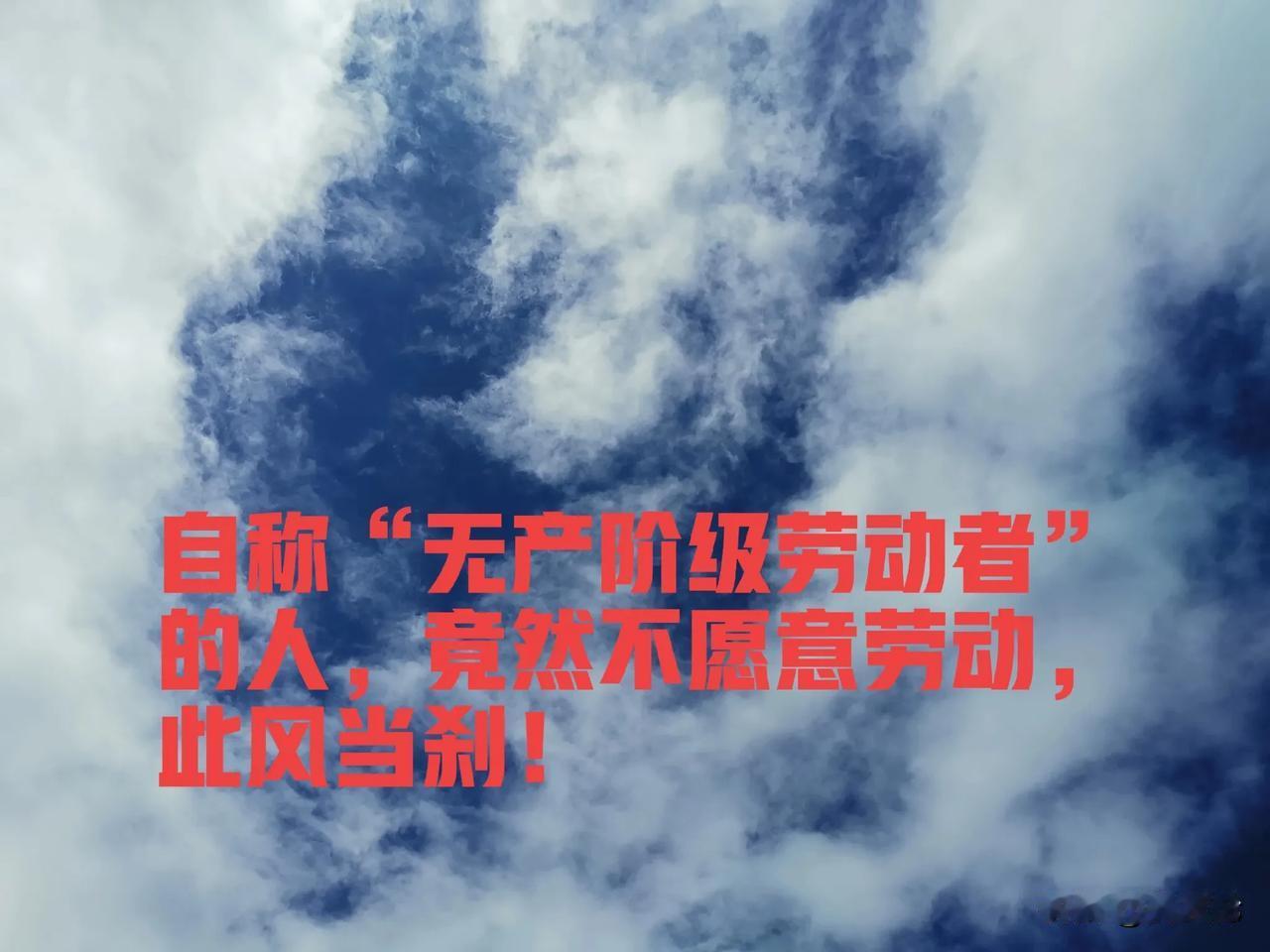 一个口口声声自称“无产阶级劳动者”的人，竟然不愿意劳动，这个人叫童润中。

他刚