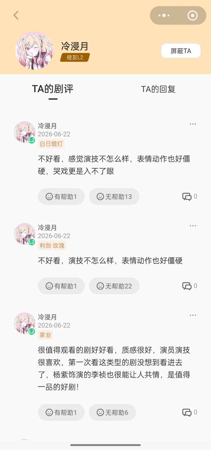 字谜姐姐好关注我们呢