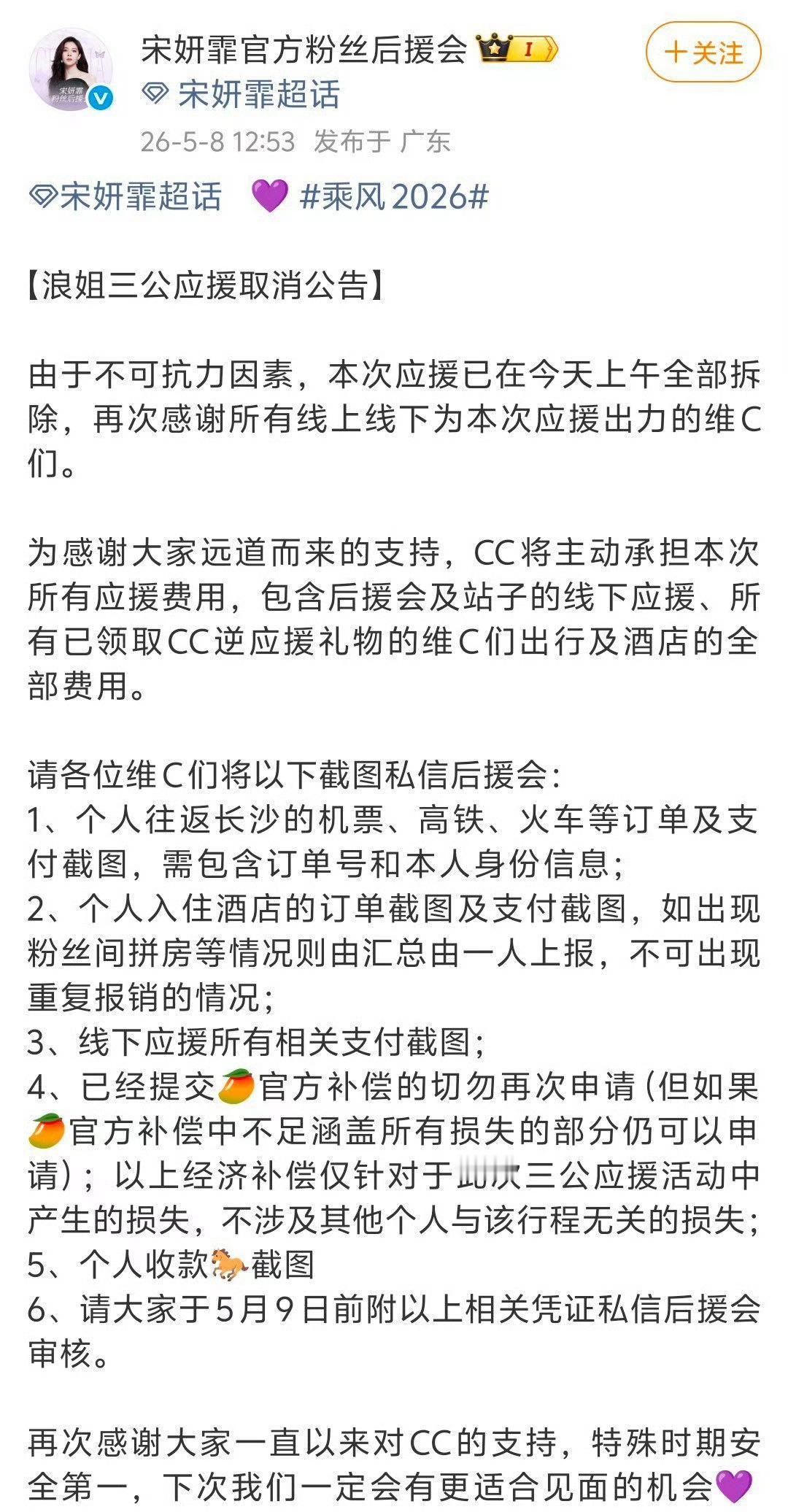多位姐姐报销粉丝费用姐姐们缝缝补补浪姐突发取消录制，姐姐们暖心体谅粉丝奔波不易，