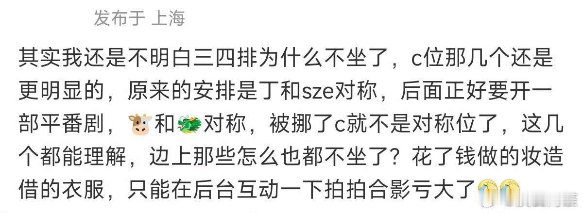 很好搞懂大家不落座的原因，本来这个座位安排就有很多人不满意，只是前排能压住就不说
