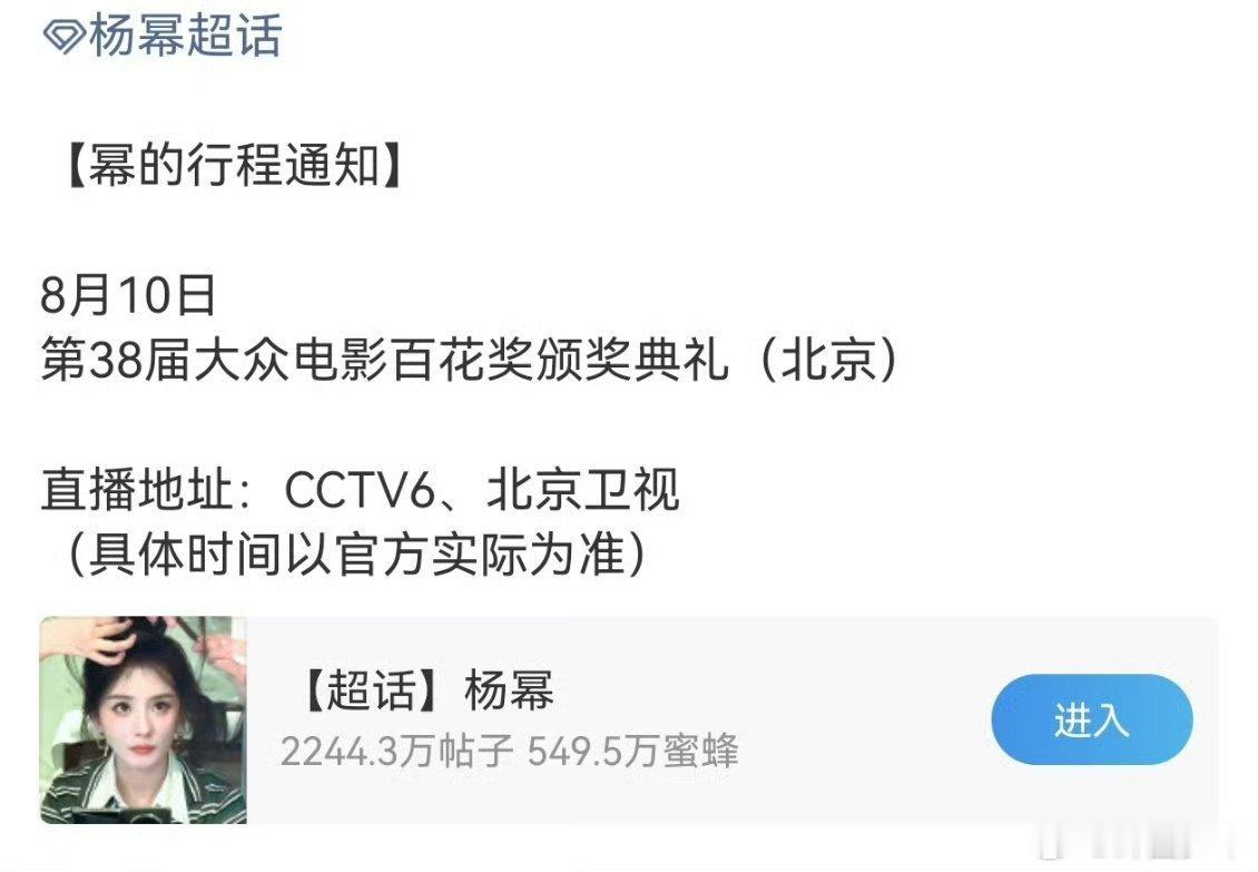 杨幂确定出席百花奖杨幂确定出席百花奖颁奖典礼喜讯官宣！杨幂亮相第38届百花奖颁奖