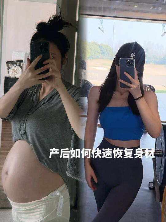 产后身材走样太烦恼？教你如何秒变“辣妈”