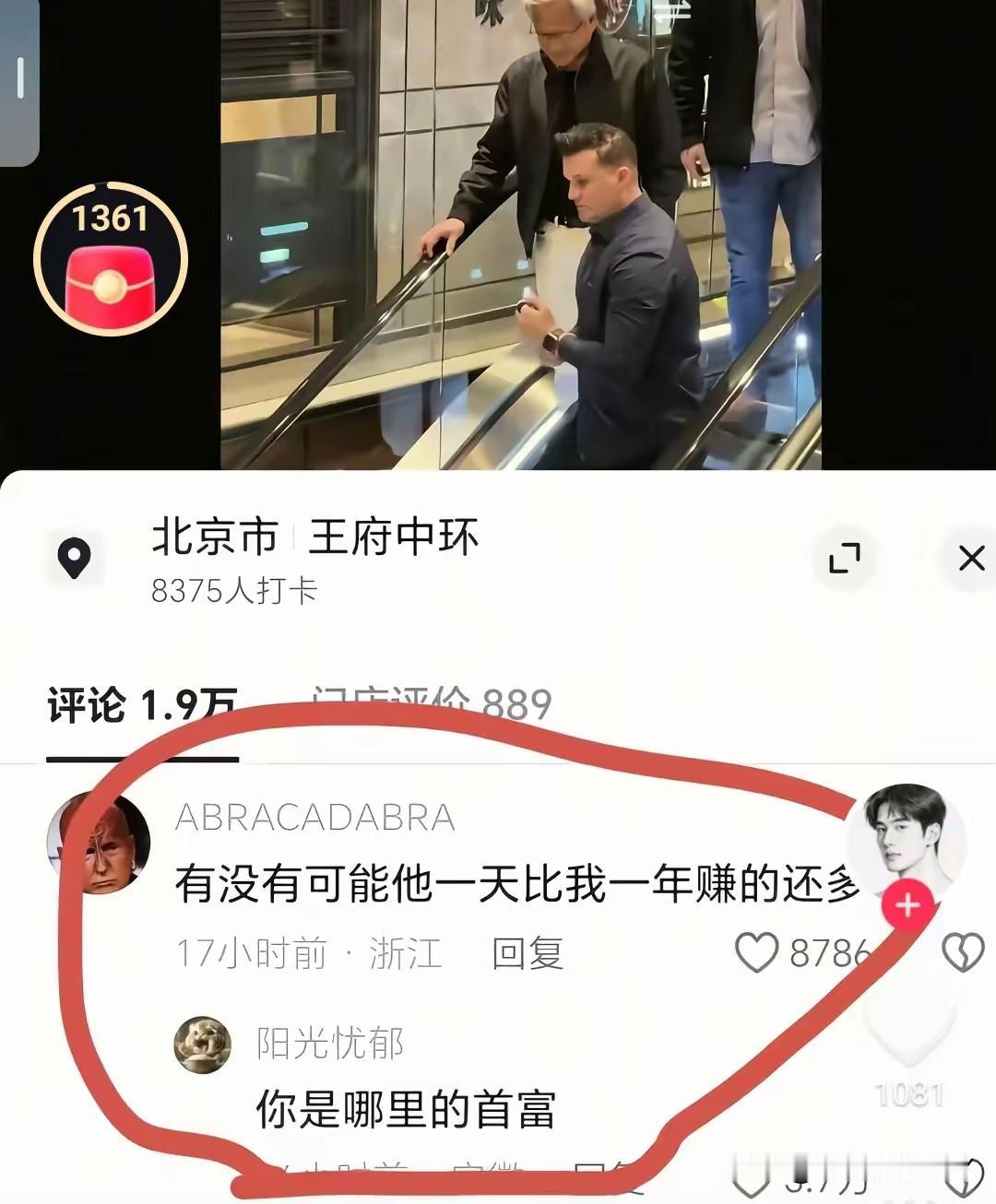 人间清醒，一网友评价黄仁勋：“有没有可能他一天赚的比我一年赚的还多！”
另外一位
