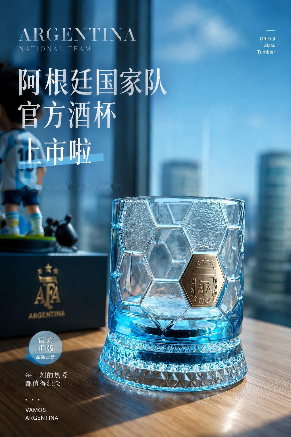 阿迷们！我们上新品啦！
超绝的酒杯来了！
有些热爱，值得被认真收藏。🇦🇷
这