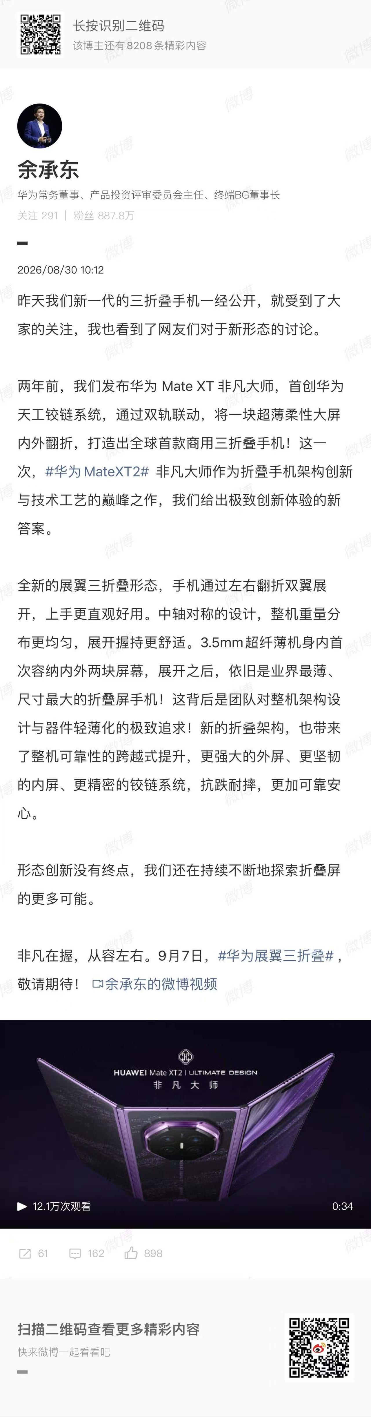 一款产品能否在发布前就赢得市场关注，考验的不仅是营销能力，更是品牌长期积累的技术