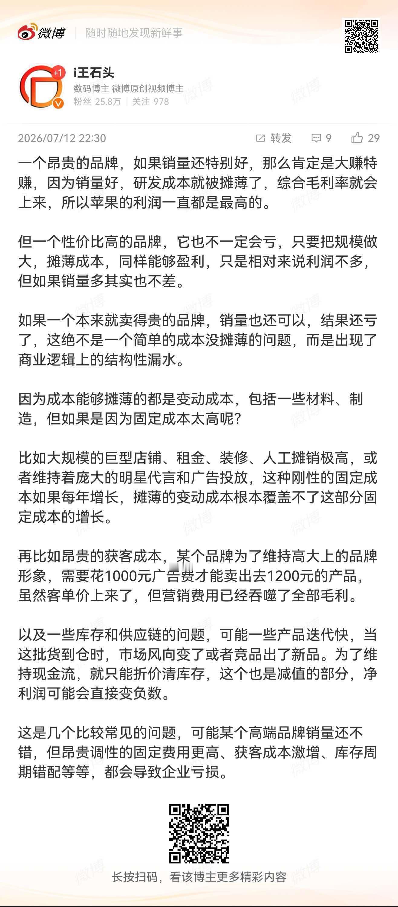 你赚的时候他们骂你，你亏了他还骂你，横竖都是错销量第一也不行哦，对于他们来说贵就