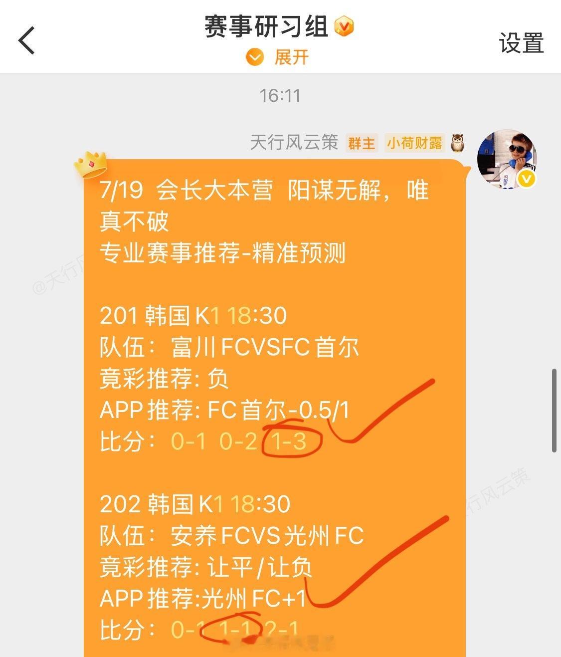 早场韩职先收2两场，恭喜看到的兄弟！晚场五星重磅“哈马比”，非常看好，天哥可兜底