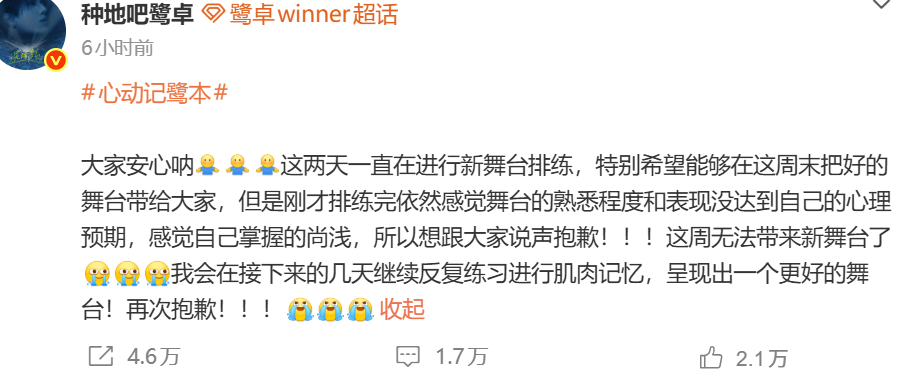 鹭卓为无法带来新舞台道歉 ：这两天一直在进行新舞台排练，特别希望能够在这周末把好