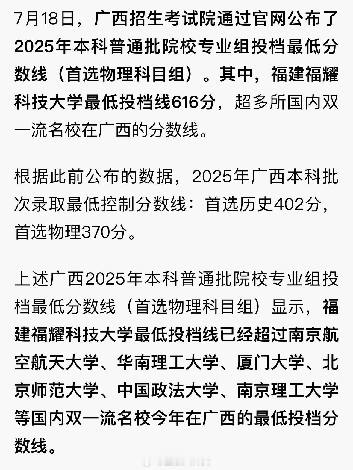 福耀科技大学最低投档线超多所双一流名校曹德旺：首年8亿元预算招50个学生，对标斯