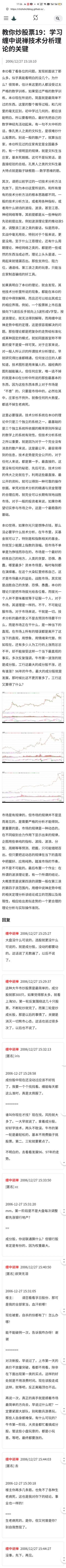 缠中说禅＂教你炒股票108课＂原文第19课《学习缠中说禅技术分析理论的关键》  