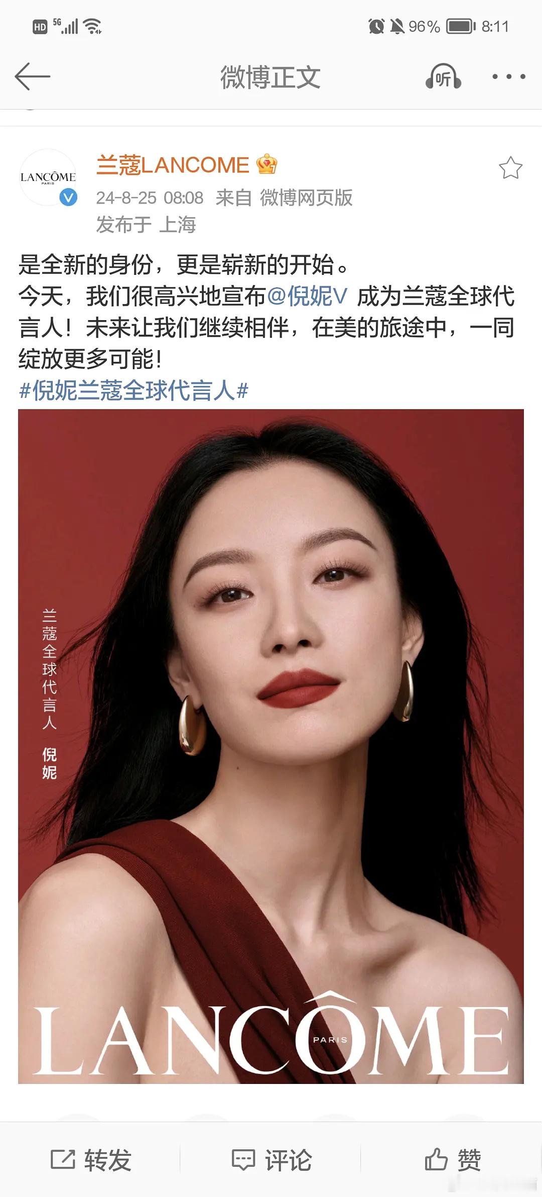 倪妮官宣成为兰蔻全球代言人，之前不就是吗？为什么又官宣一次 ​​​