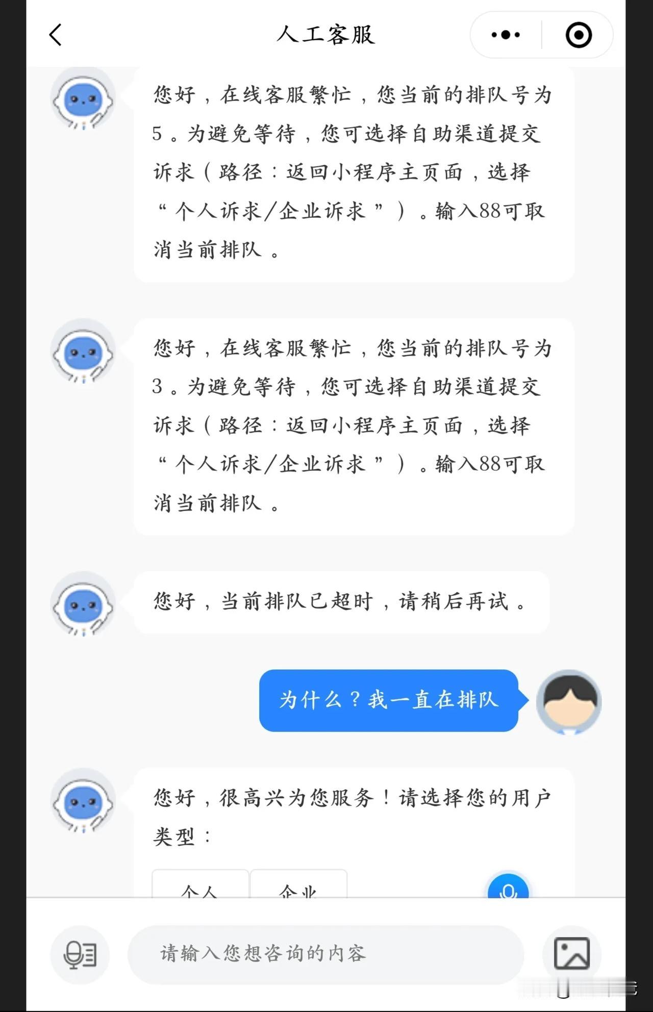 本地12345的服务，已经取消了人工对话。

所有市民，都必须通过微信小程序排队