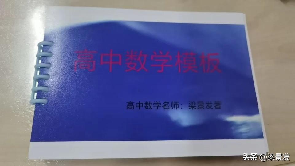 高三一轮数学怎么学?关键是要注意三个方面
第一，这个一轮复习一定要提前把公式背熟