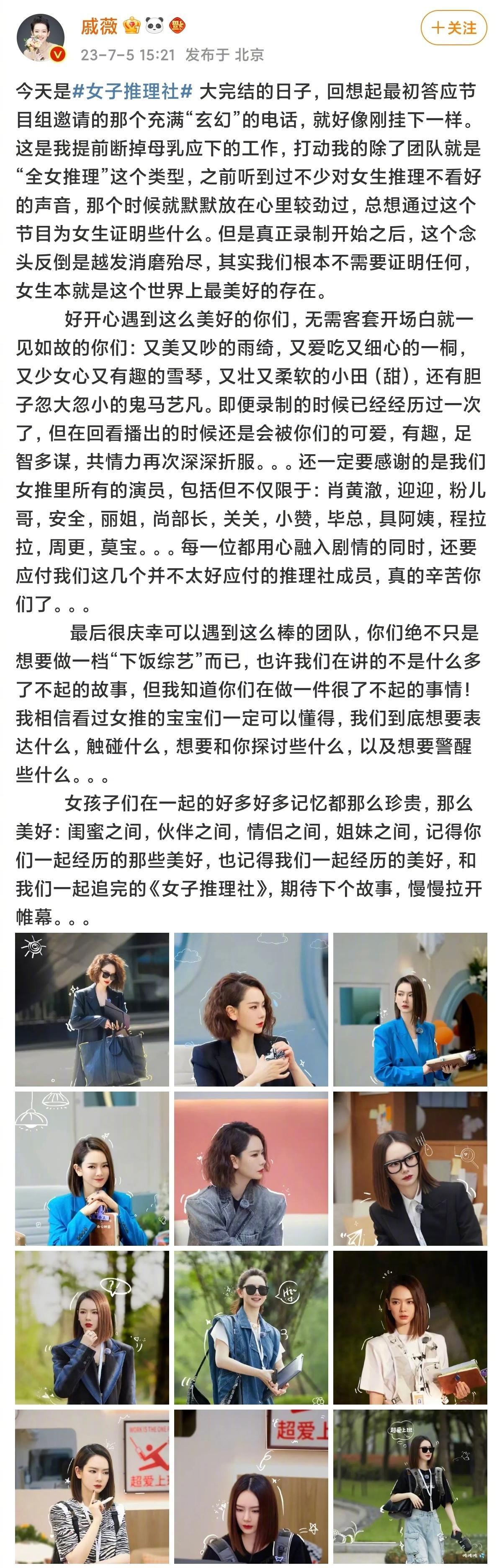 戚薇催更女推第三季 女推第二季也结束了🥹真的不是昨天才开播吗？好舍不得剧情里的