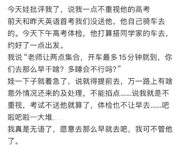 今天娃批评我了,说我一点不重视他的高考[哆啦A梦害怕] ​​​