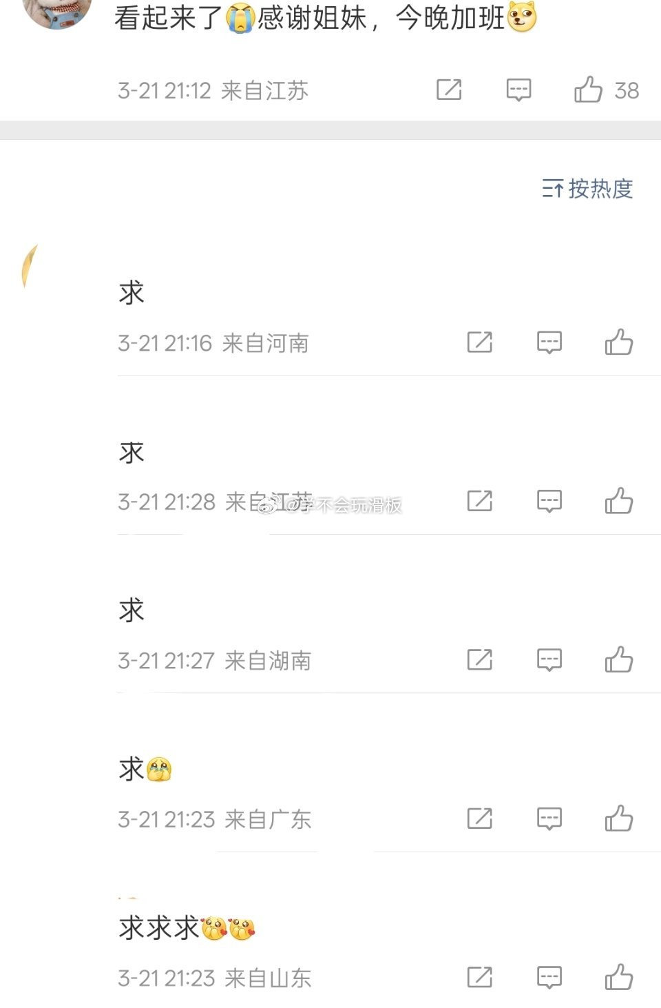 已经开始有大量求逐玉大结局的网友了，而且我点开那些说“求”的网友主页，居然有人还