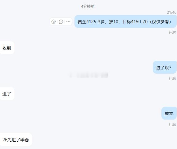 今晚这4125-3的多单刚通知完盘内的伙计，字没打完行情就上去，咱这也不知道是通