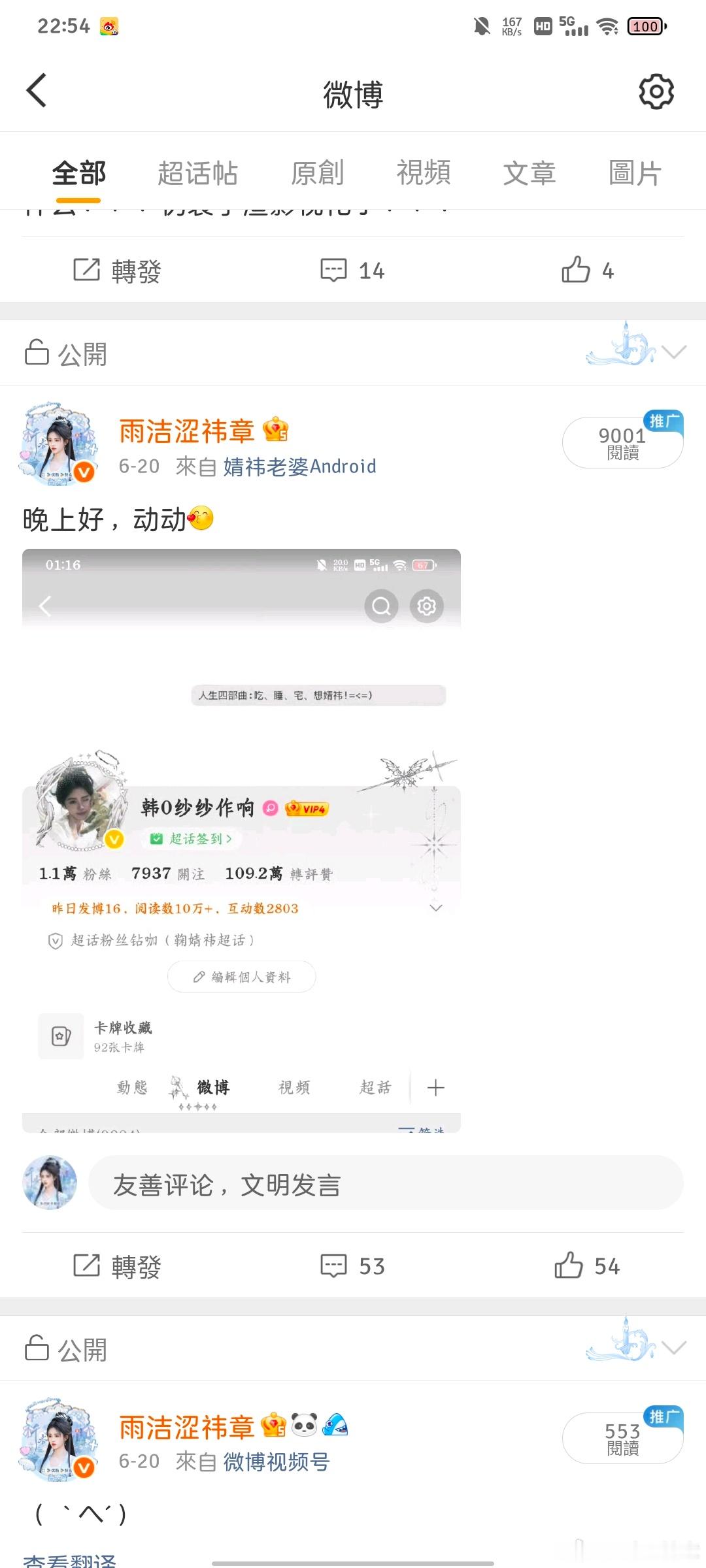 这条互动帖ydl这么高