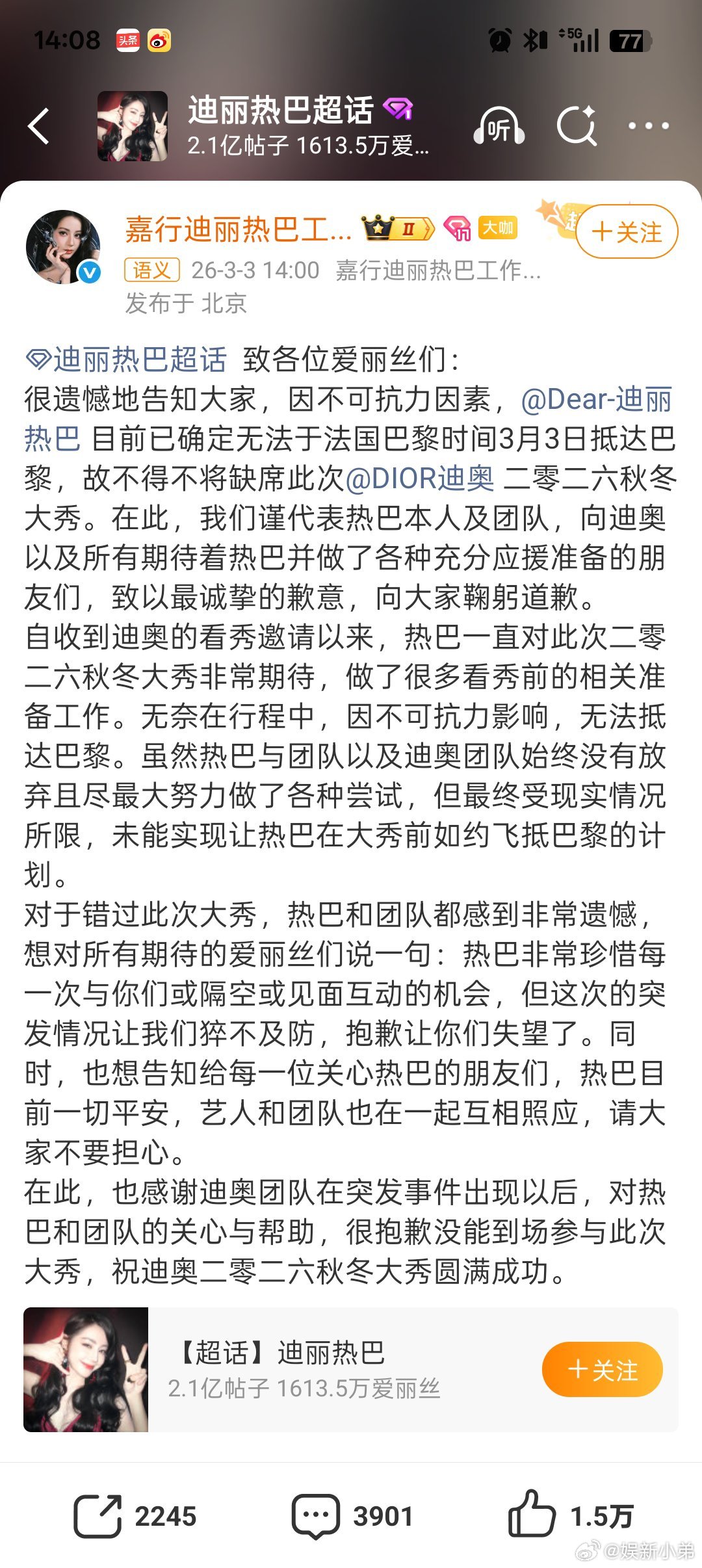 迪丽热巴 目前一切平安迪丽热巴工作室发布公告，因不可抗力因素，确定缺席此次巴黎时