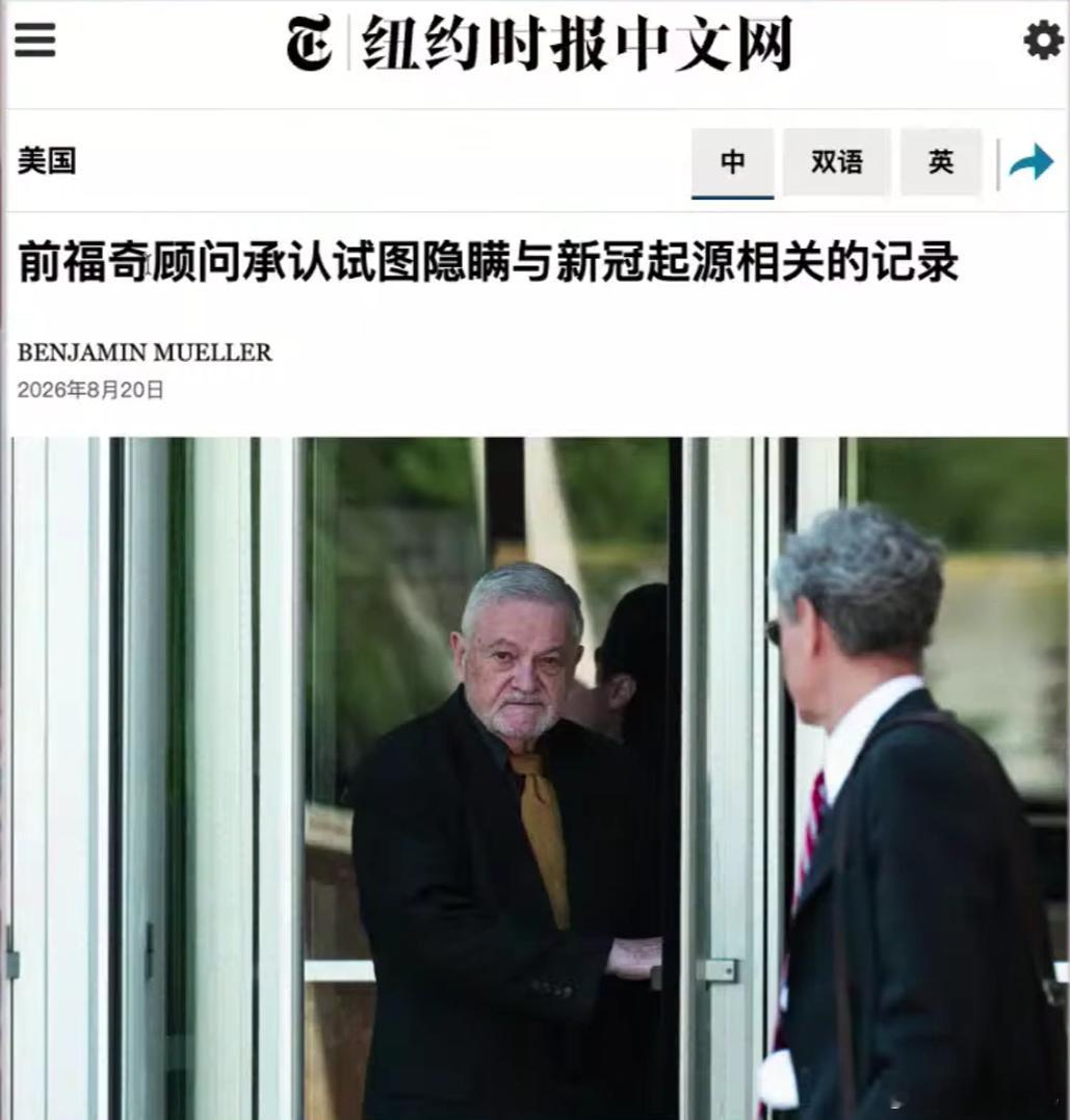 福奇有特赦，但是周围人没有啊。现在福奇顾问已经承认隐瞒新冠相关记录。福奇特赦是联