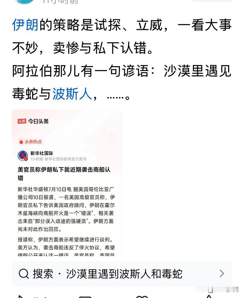 有些人总是对美国人说的话深信不疑，但是对伊朗说的话从不相信，说伊朗制造假新闻，特