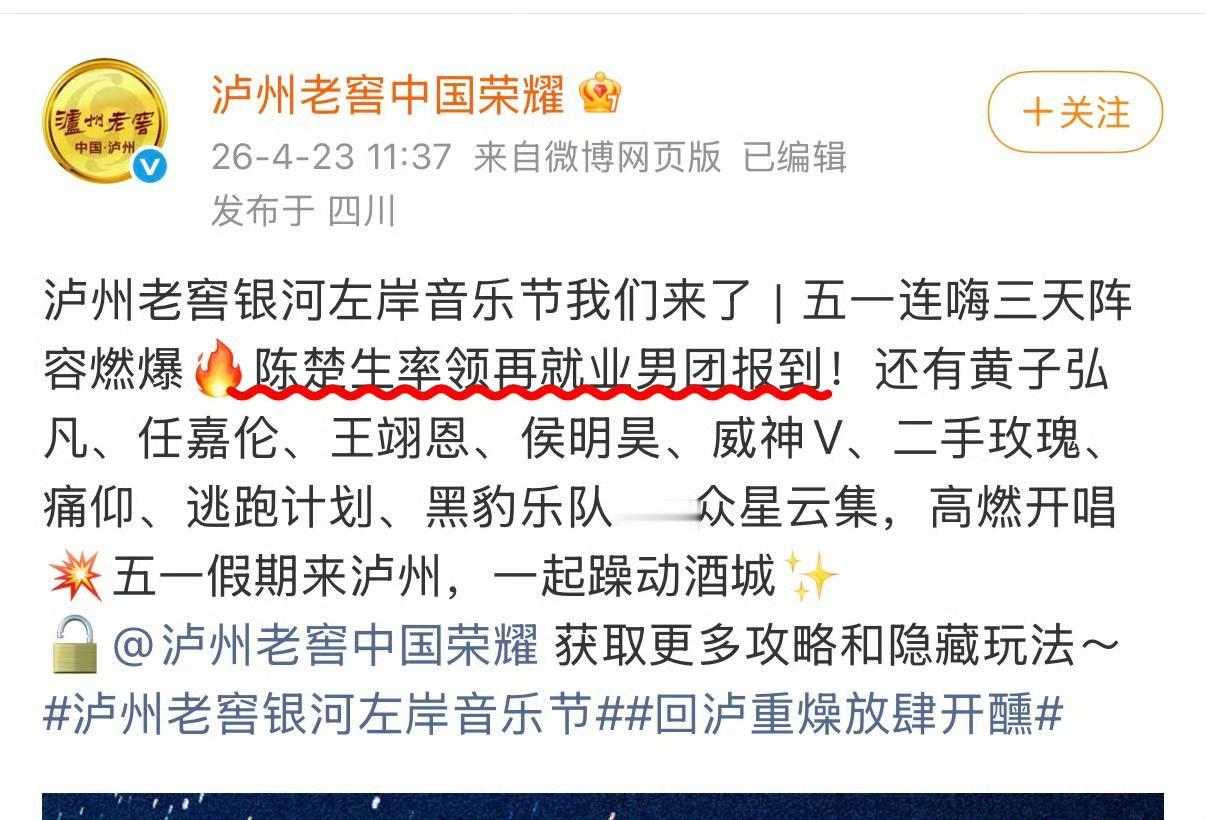 陈楚生音乐节压台，主办方比谁都认得清谁是挂件！
这是音乐节主办方发的宣告信息。