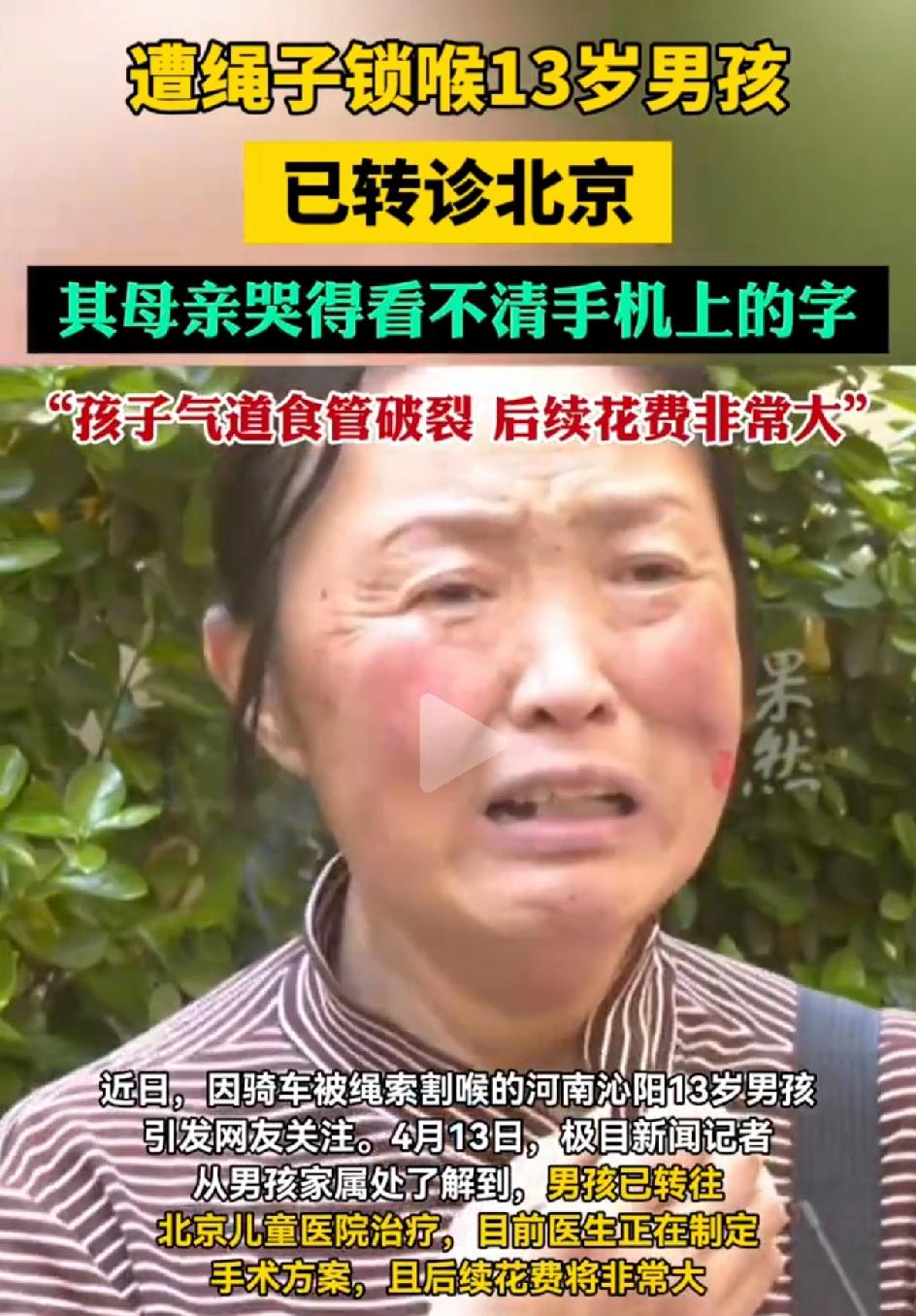 遭绳索割喉的13岁男孩的母亲上她之前生病做过手术花了十万，欠下债没还完，家里大儿