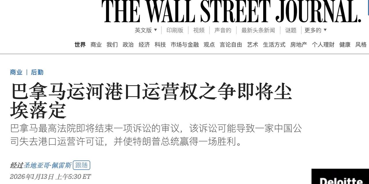 巴拿马运河港口运营权之争即将尘埃落定！

据《华尔街日报》报道，巴拿马最高法院正