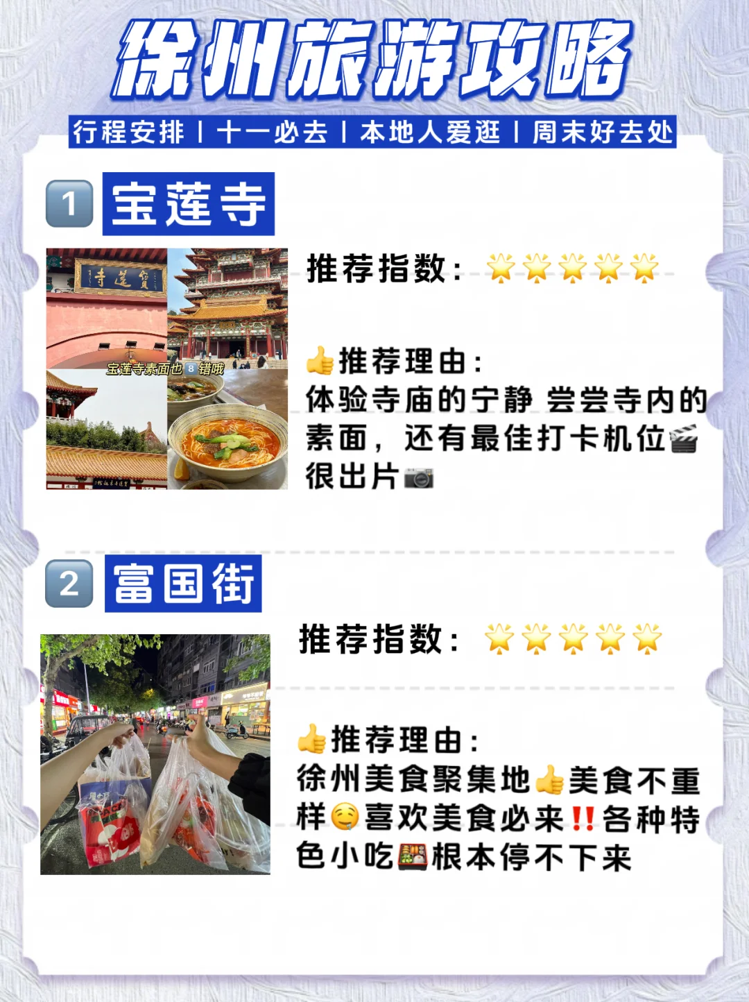 徐州十一旅游！！记得先看这篇‼️‼️‼️