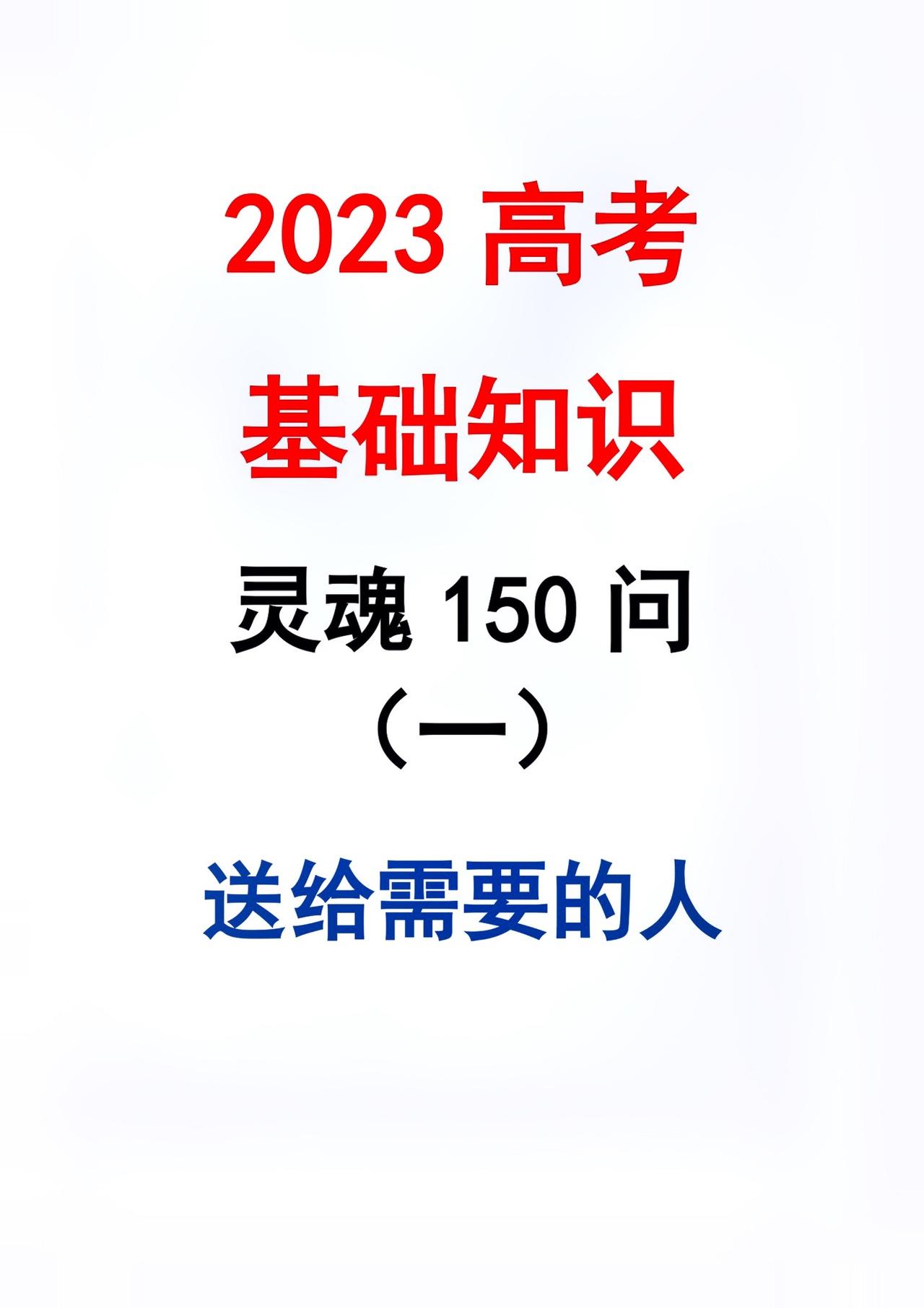 基础必会知识#关注我每天坚持分享知识 #高考数学解题技巧 #每天学习一点点就会有