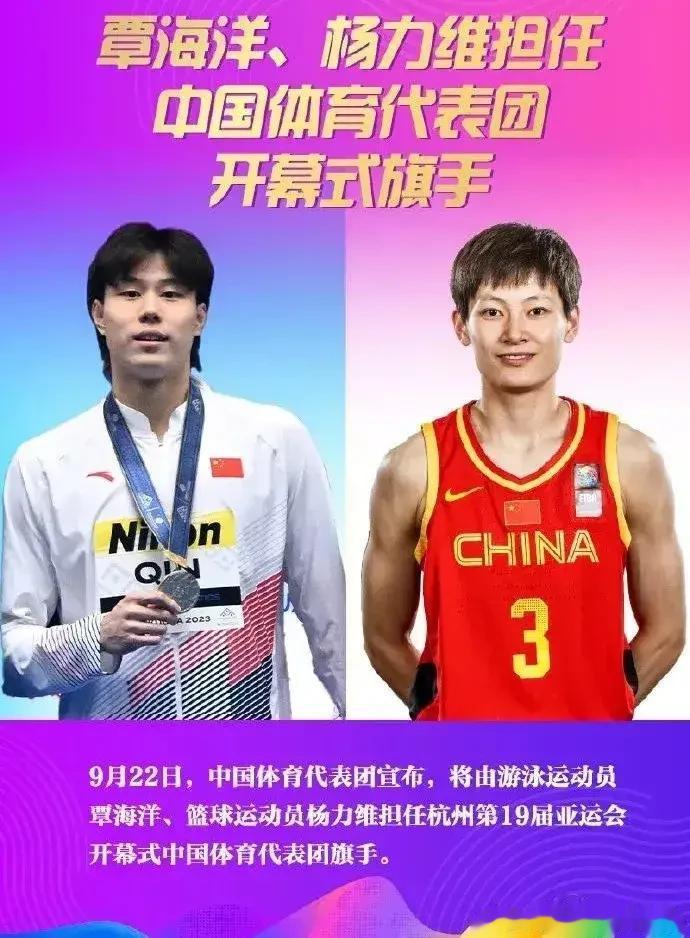 没有最高，只有最合适！
官宣：杭州亚运会开幕式中国体育代表团旗手将由男子游泳运动
