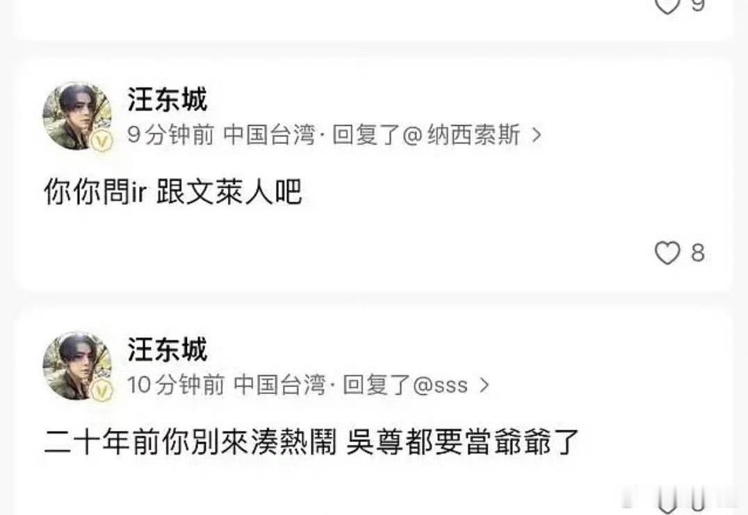 汪东城曝吴尊要当爷爷了 这玩笑开得也太没边了吧？人家孩子还在上学呢，大人的恩怨别