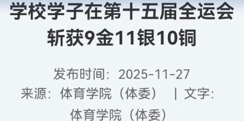 我们学校金牌都比湘队多 