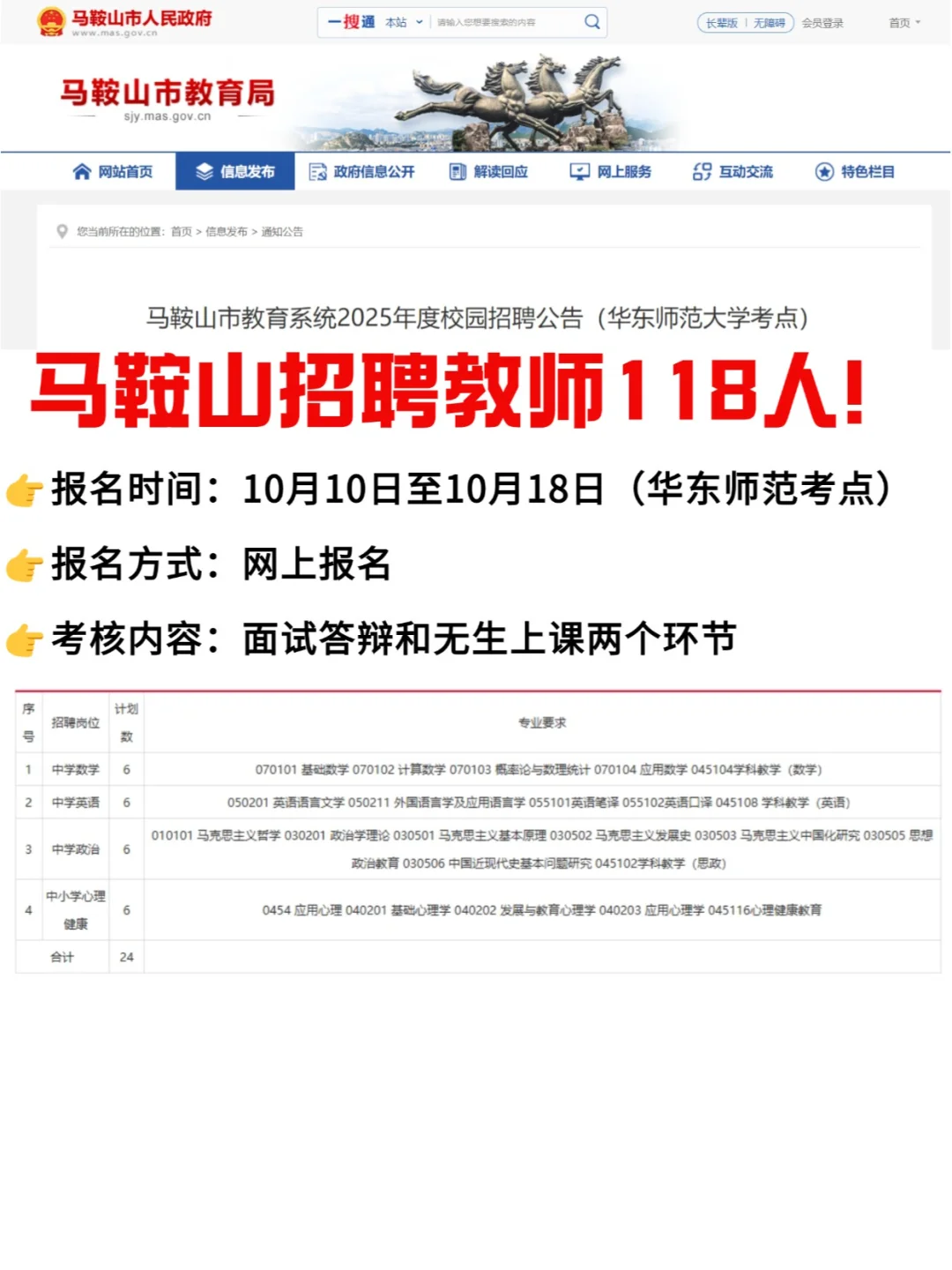 马鞍山今年走校招？！招聘教师118人