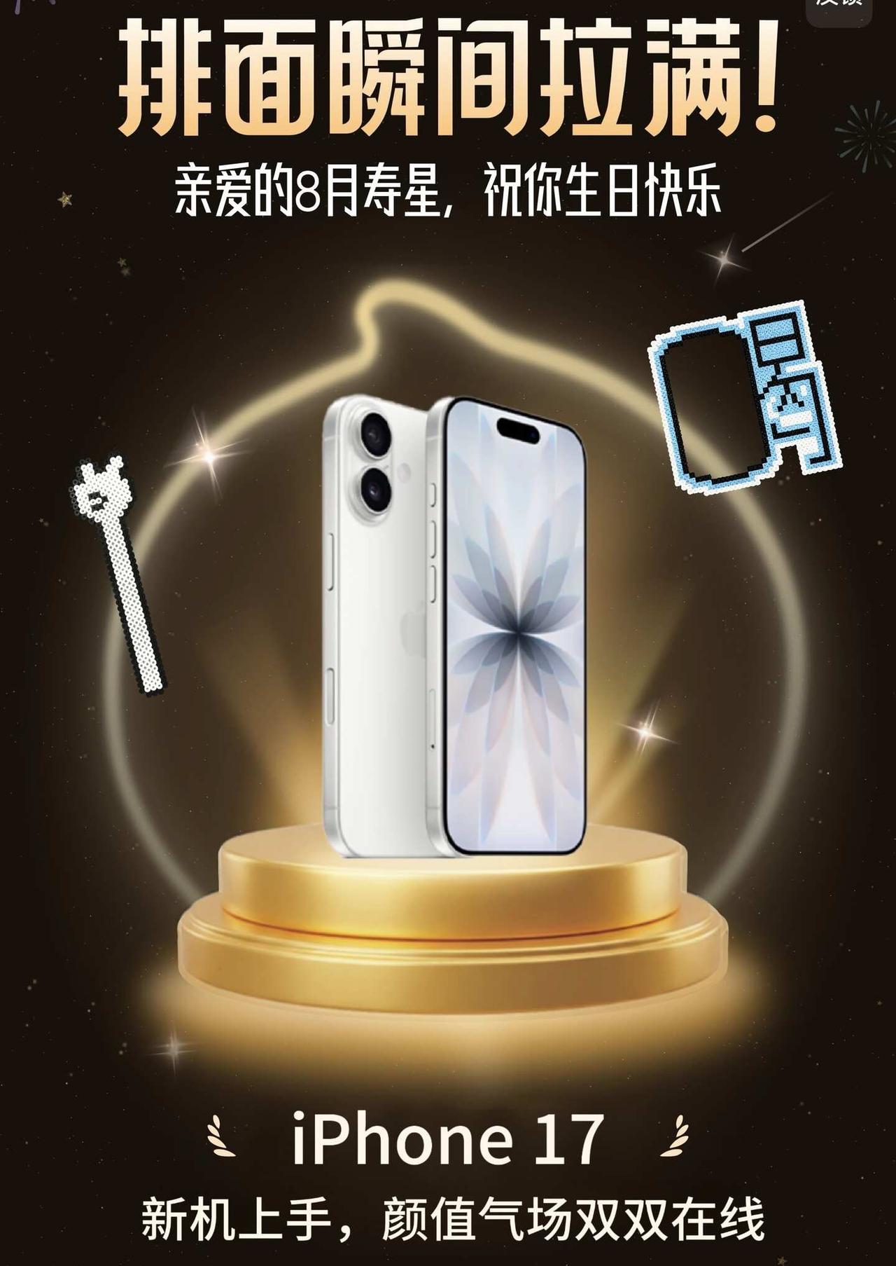 对象听到新手机比我还积极
我还在反复确认 iPhone17 这件事 对象已经开始