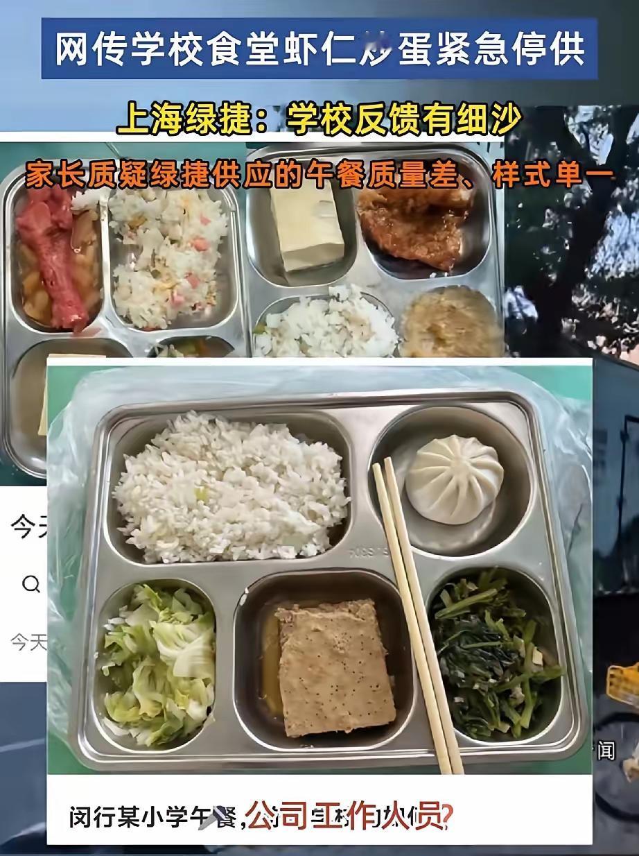 这下出名了，
​不仅上海，全国人民都知道了。

最近上海多所学校食堂的虾仁炒蛋彻