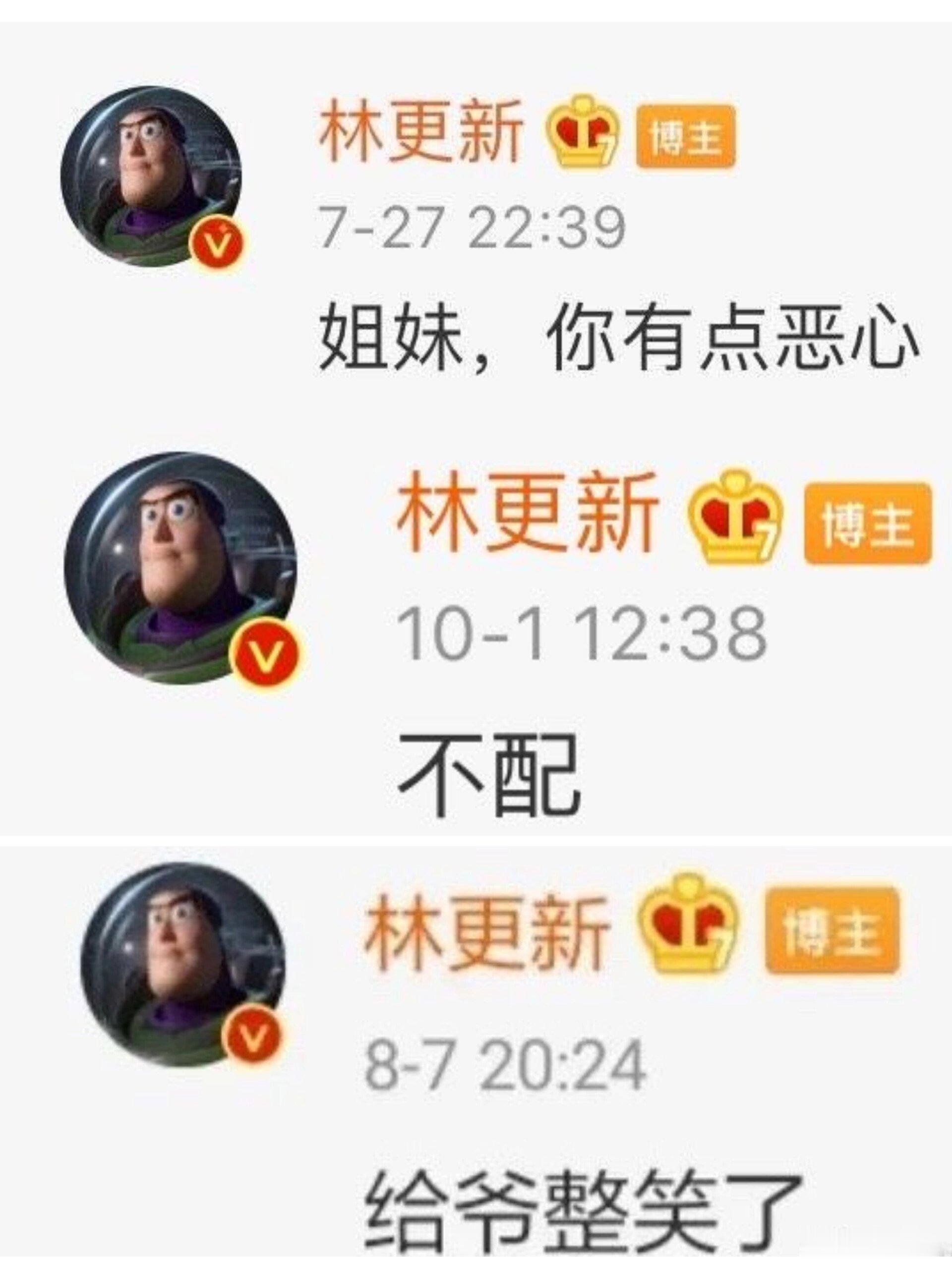 林更新 小嘴好像淬了毒林更新早期评论回复有种严肃且稳定的疯感哈哈哈哈哈哈！！一句