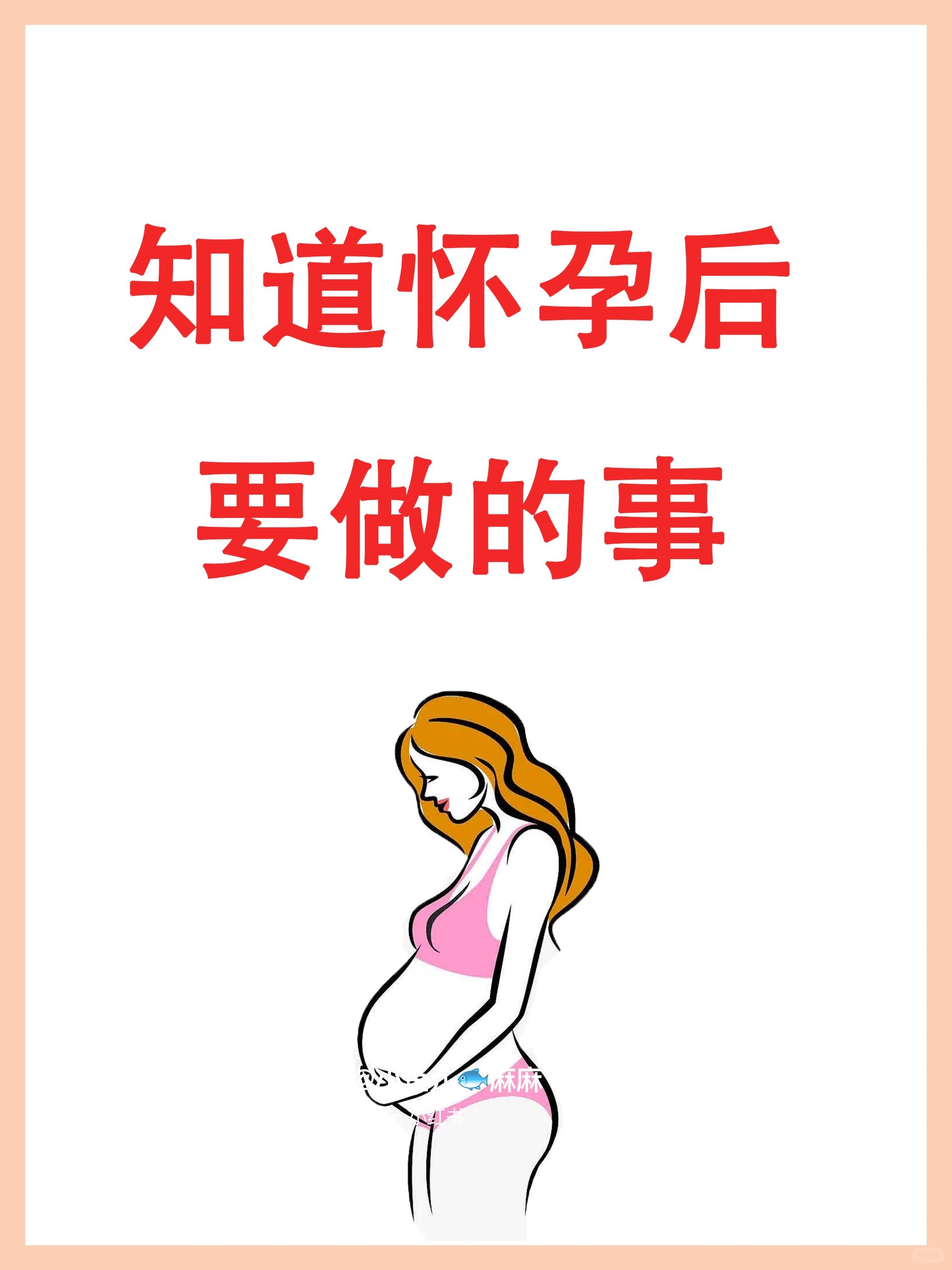 知道怀孕后要做什么❓附产检时间表