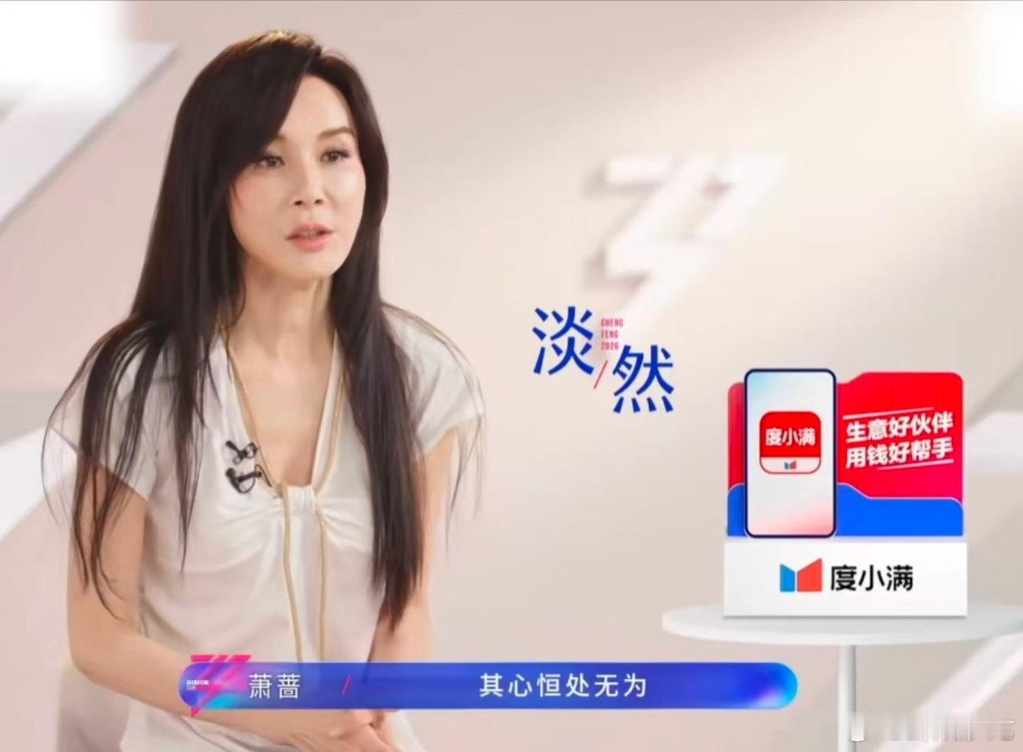 萧蔷二公个人乘风值第三萧蔷淡淡的就会顺顺的用实力说话，用温柔圈粉，恭喜萧蔷稳居二