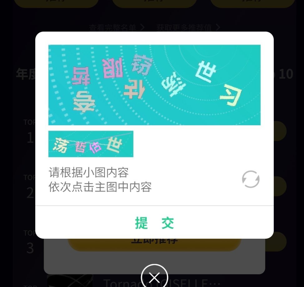 有没有人觉得扣扣音乐的这个验证很司马