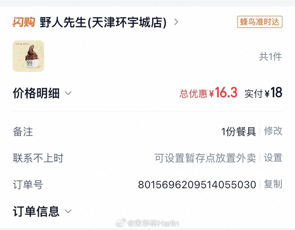 罗永浩 自证陷阱支持一下野人先生，外卖这么便宜？？[流鼻血]要不一会我抽个给大家